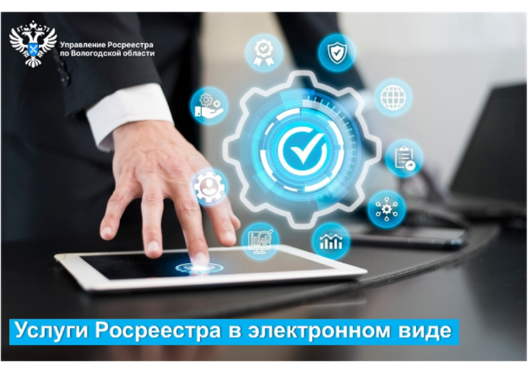Цифровизация Росреестра – лучший способ получения государственных услуг в электронном виде. Цифровизация Росреестра – лучший способ получения государственных услуг в электронном виде.