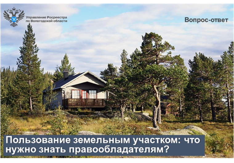 Правовые аспекты использования земельного участка. Правовые аспекты использования земельного участка.