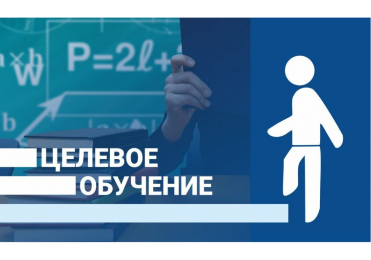 Объявлен прием документов на конкурсный отбор соискателей для целевого обучения в образовательной организации, на основании заключения договора о целевом приеме. Объявлен прием документов на конкурсный отбор соискателей для целевого обучения в образовательной организации, на основании заключения договора о целевом приеме.
