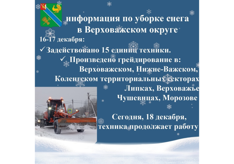В округе работает снегоуборочная техника.. В округе работает снегоуборочная техника..