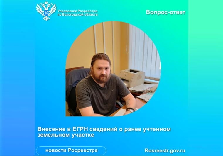 Как внести в ЕГРН сведения о ранее учтенном земельном участке?. Как внести в ЕГРН сведения о ранее учтенном земельном участке?.
