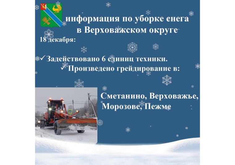 В округе работает снегоуборочная техника. В округе работает снегоуборочная техника.