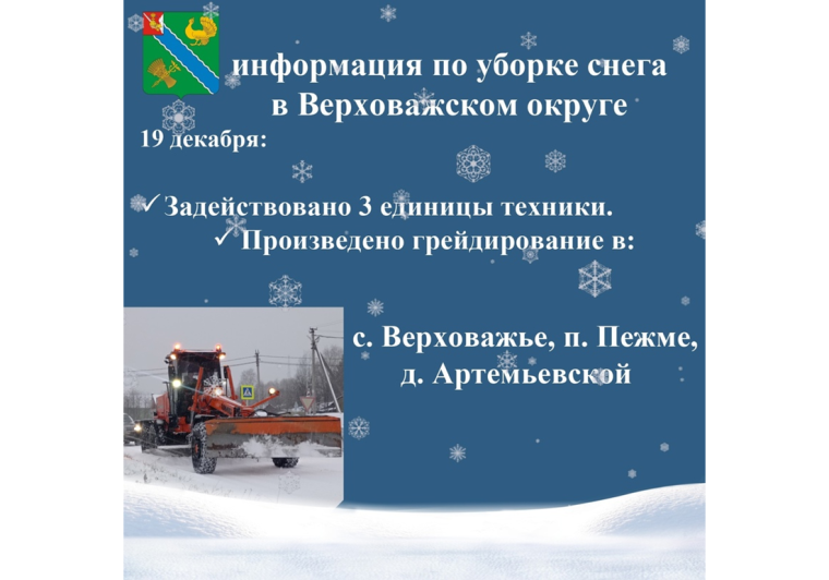 В округе работает снегоуборочная техника. В округе работает снегоуборочная техника.