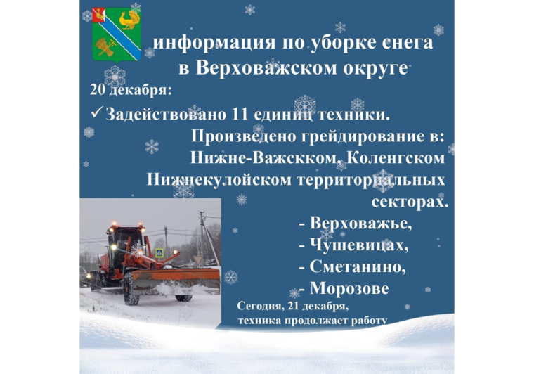 В округе работает снегоуборочная техника. В округе работает снегоуборочная техника.