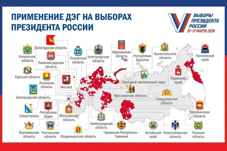 Вологжане смогут выбрать Президента РФ дистанционным электронным голосованием. Вологжане смогут выбрать Президента РФ дистанционным электронным голосованием.