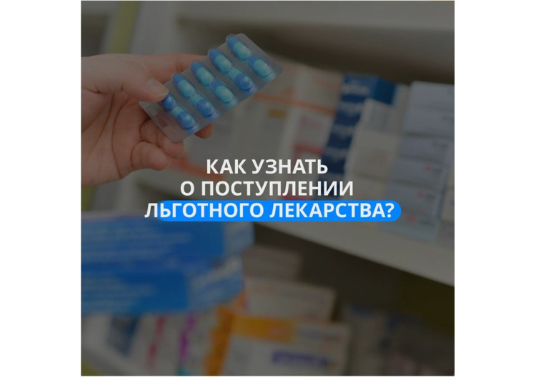 Вам положено льготное лекарство, но его нет в наличии?. Вам положено льготное лекарство, но его нет в наличии?.