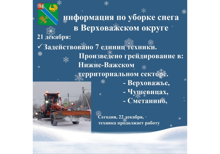 В округе работает снегоуборочная техника. В округе работает снегоуборочная техника.