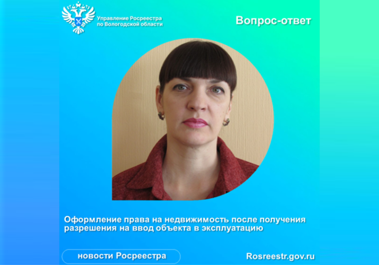 Регистрационные действия на основании разрешения на ввод объекта недвижимости. Регистрационные действия на основании разрешения на ввод объекта недвижимости.