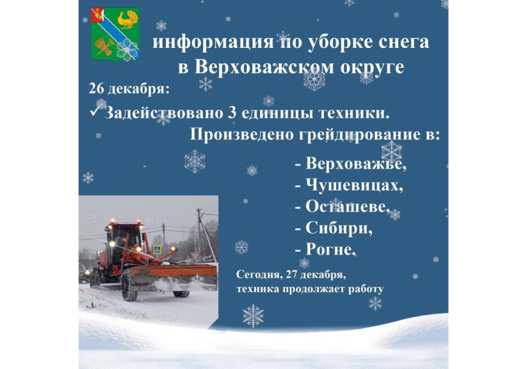 В округе работает снегоуборочная техника.. В округе работает снегоуборочная техника..