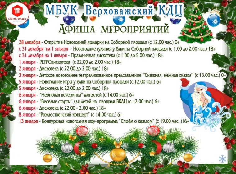 Афиша мероприятий. Афиша мероприятий.