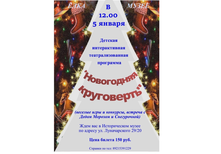 Новогодняя круговерть. Новогодняя круговерть.