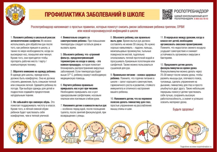 Профилактика заболеваний в школе. Профилактика заболеваний в школе.