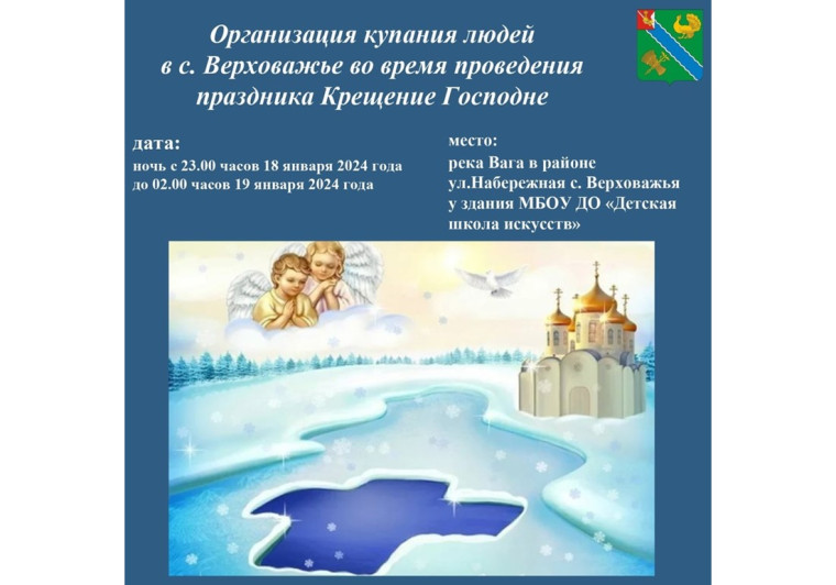 Организация купания людей во время проведения праздника Крещение Господне. Организация купания людей во время проведения праздника Крещение Господне.