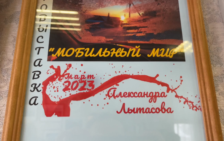 "МОБИЛЬНЫЙ МИР" АЛЕКСАНДРЫ ЛЫТАСОВОЙ. "МОБИЛЬНЫЙ МИР" АЛЕКСАНДРЫ ЛЫТАСОВОЙ.
