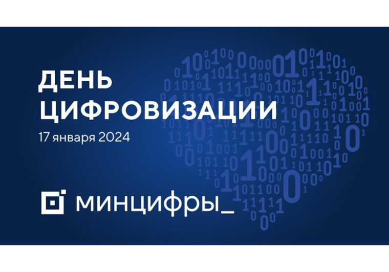 День цифровой Почты пройдёт в рамках Дня цифровизации на выставке-форуме «Россия».