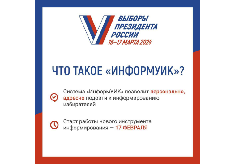 Как узнать всё про выборы президента?. Как узнать всё про выборы президента?.