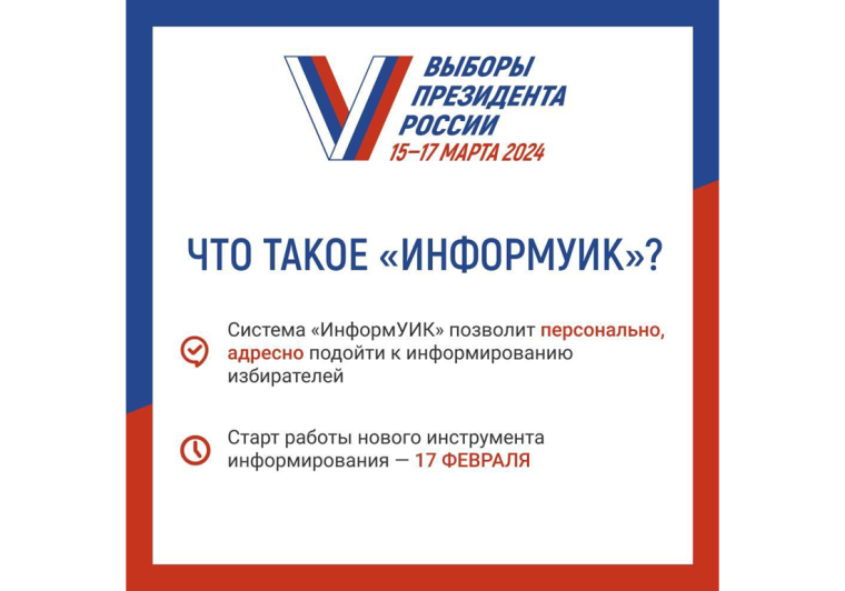 Как узнать всё про выборы президента?.