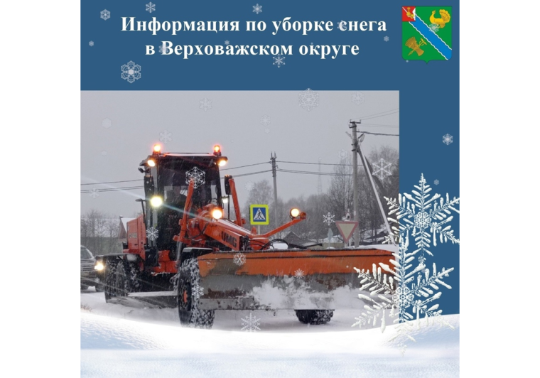 Уважаемые верховажане!. Уважаемые верховажане!.