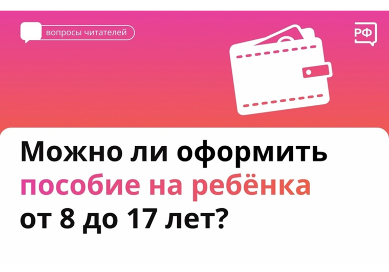 Выплату на детей от 8 до 17 лет в этом году уже не оформить..