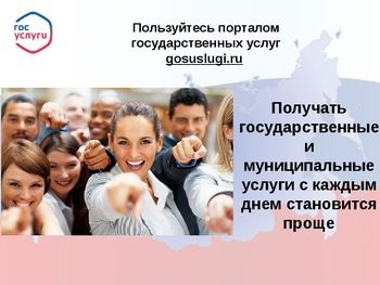 О возможностях получения массовых социально значимых услуг в электронном виде на Едином портале государственных и муниципальных услуг. О возможностях получения массовых социально значимых услуг в электронном виде на Едином портале государственных и муниципальных услуг.