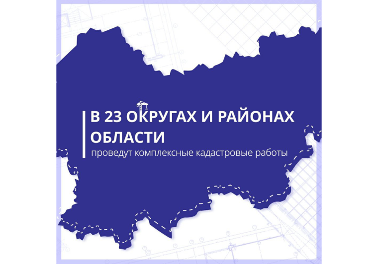 Комплексные кадастровые работы. Комплексные кадастровые работы.