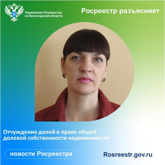 Об отчуждении долей в праве общей долевой собственности недвижимости. Об отчуждении долей в праве общей долевой собственности недвижимости.