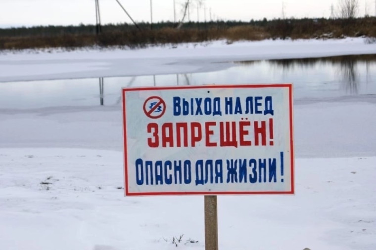 ‼ОСТОРОЖНО‼ ВЫХОД НА ЛЕД СТРОГО ЗАПРЕЩЕН‼. ‼ОСТОРОЖНО‼ ВЫХОД НА ЛЕД СТРОГО ЗАПРЕЩЕН‼.