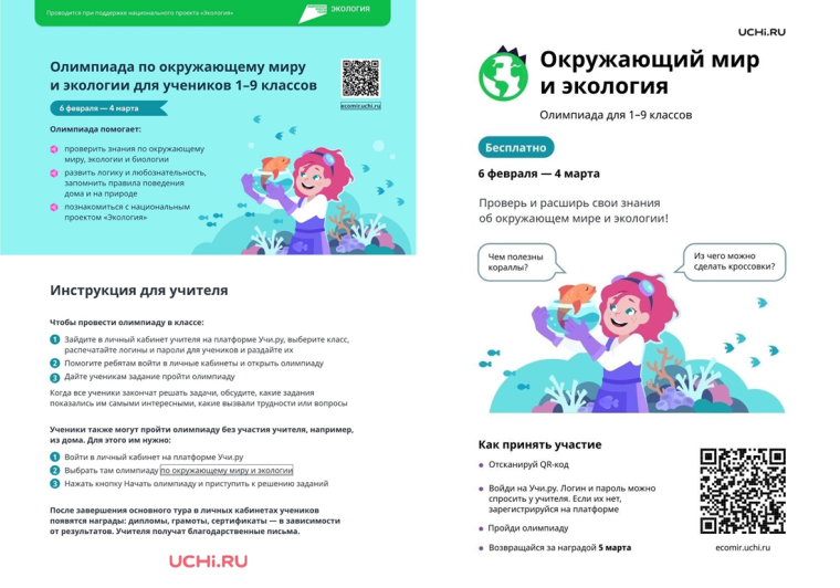 Всероссийская онлайн-олимпиада по окружающему миру и экологии. Всероссийская онлайн-олимпиада по окружающему миру и экологии.