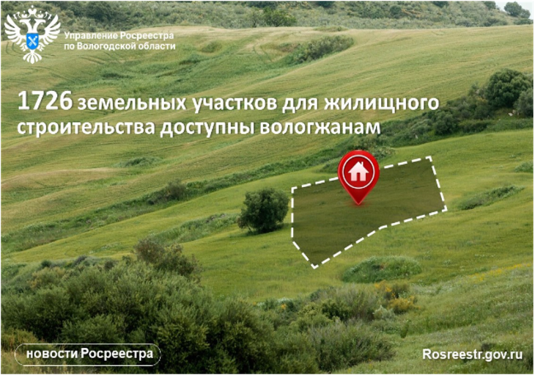 Земельные участки для жилищного строительства в Вологодской области доступны на Публичной кадастровой карте. Земельные участки для жилищного строительства в Вологодской области доступны на Публичной кадастровой карте.
