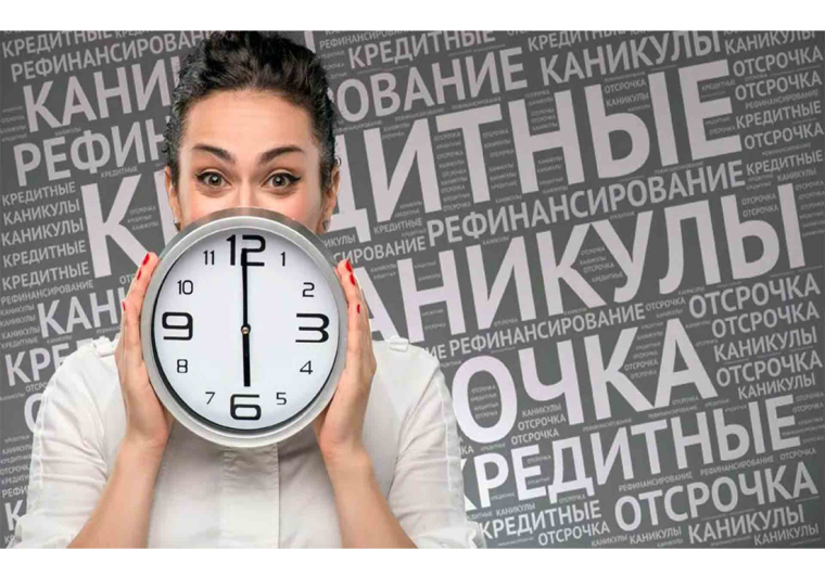 О вступлении в действие постоянного механизма кредитных каникул по потребительским кредитам.. О вступлении в действие постоянного механизма кредитных каникул по потребительским кредитам..