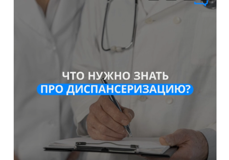 Диспансеризация может уберечь от тяжелых последствий. Диспансеризация может уберечь от тяжелых последствий.