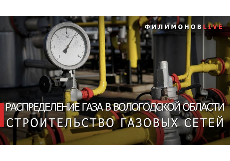 Новый комплекс сооружений по распределению газа появится в Вологодской области..