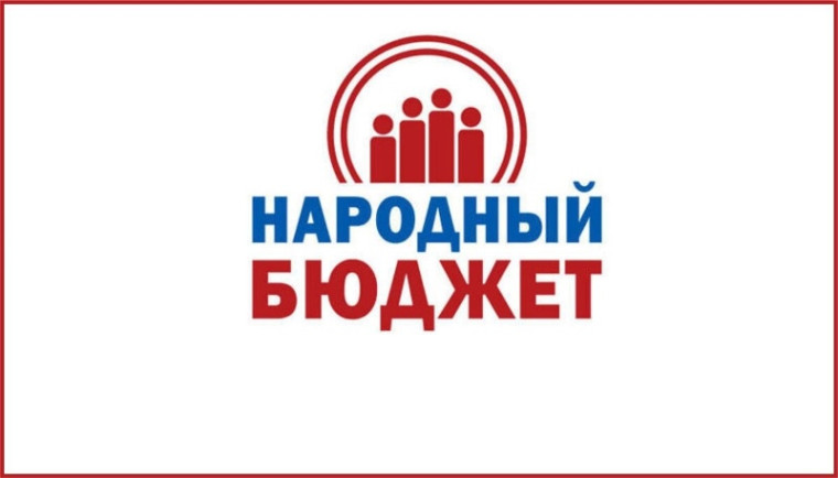 Завершился отбор инициатив по «Народному бюджету» на 2023 год.. Завершился отбор инициатив по «Народному бюджету» на 2023 год..