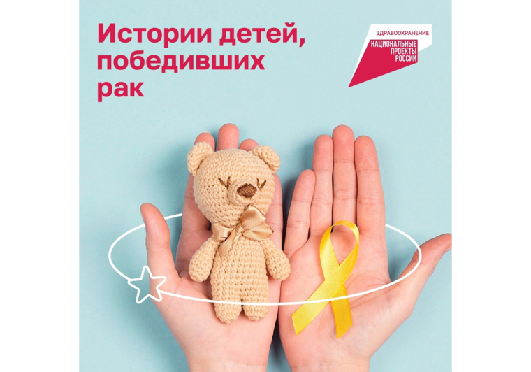 15 февраля — Международный день детей, больных раком. 15 февраля — Международный день детей, больных раком.