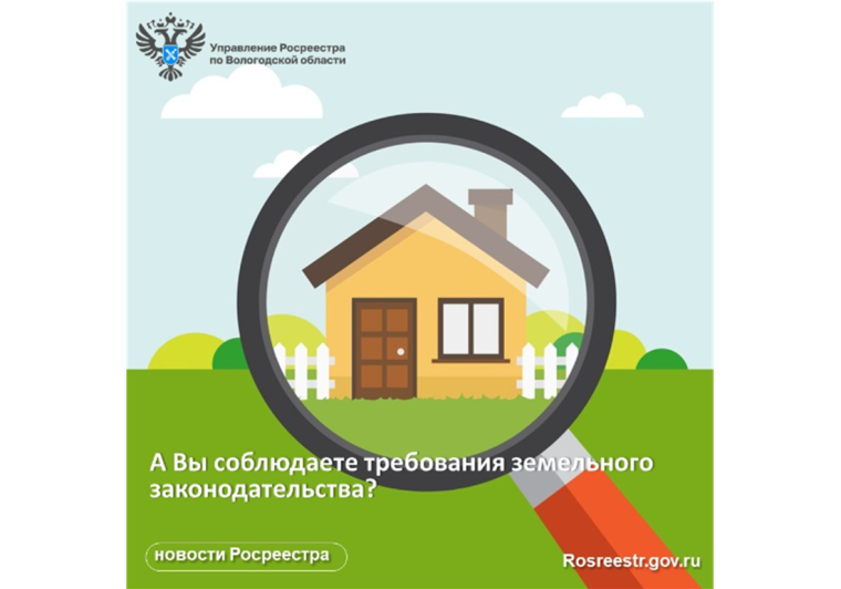 Как самостоятельно оценить соблюдение обязательных требований земельного законодательства?. Как самостоятельно оценить соблюдение обязательных требований земельного законодательства?.