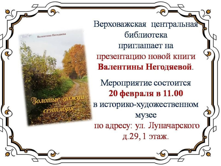 Уважаемые верховажане!. Уважаемые верховажане!.