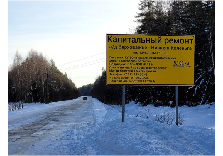 В Верховажском округе стартовали работы по капитальному ремонту региональной дороги Верховажье - Нижняя Коленьга. В Верховажском округе стартовали работы по капитальному ремонту региональной дороги Верховажье - Нижняя Коленьга.