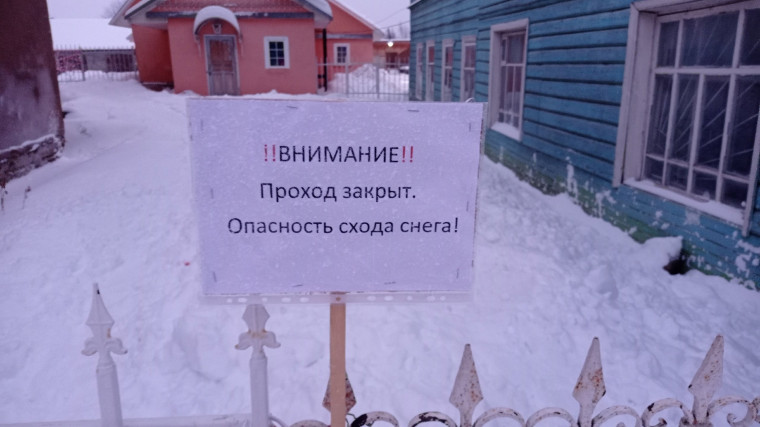 Внимание! Возможно схождение снега и наледи с крыш зданий!Будьте осторожны!. Внимание! Возможно схождение снега и наледи с крыш зданий!Будьте осторожны!.