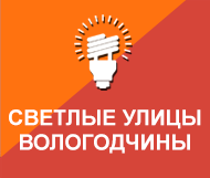 В регионе продолжается работа по обеспечению устойчивого функционирования систем уличного освещения в муниципальных образованиях области.. В регионе продолжается работа по обеспечению устойчивого функционирования систем уличного освещения в муниципальных образованиях области..