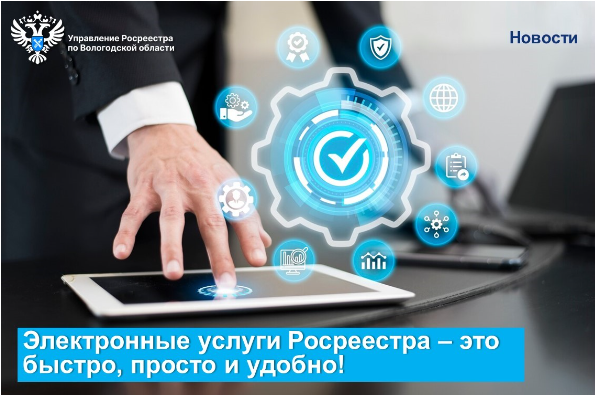 Объемы получения услуг Росреестра в электронном виде растут с каждым днём. Объемы получения услуг Росреестра в электронном виде растут с каждым днём.