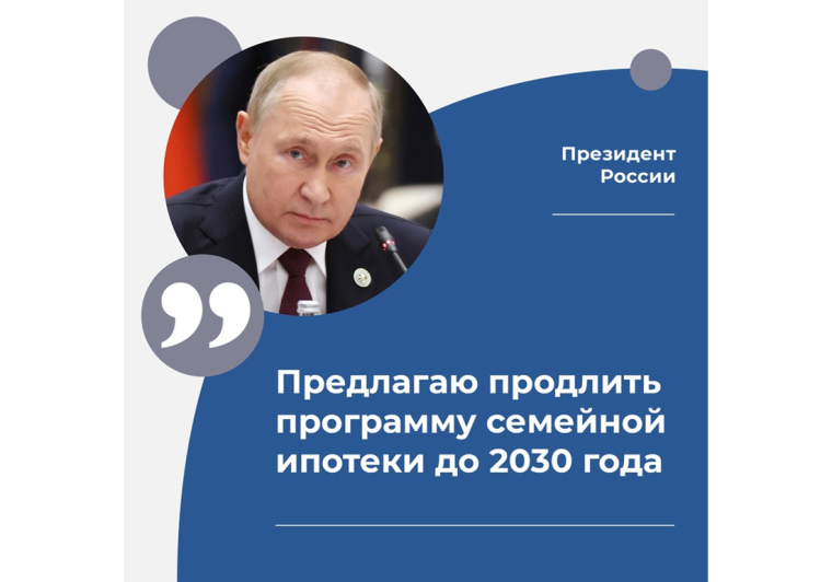 В России продлят льготную семейную ипотеку. В России продлят льготную семейную ипотеку.