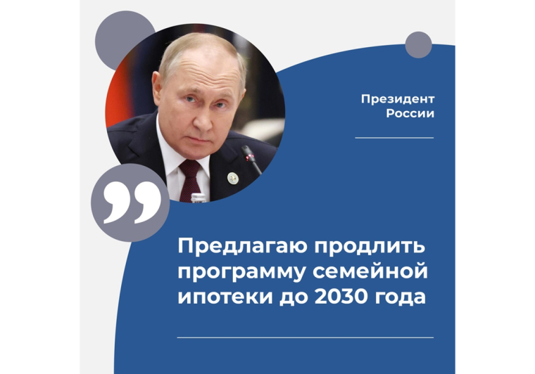 В России продлят льготную семейную ипотеку.