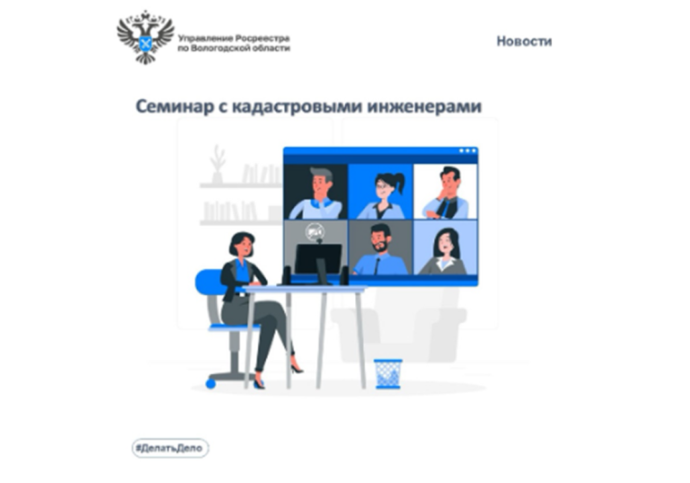 Семинар с профессиональными участниками кадастровой деятельности. Семинар с профессиональными участниками кадастровой деятельности.