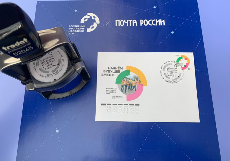 В почтовое обращение вышла марка, посвящённая Всемирному фестивалю молодёжи. В почтовое обращение вышла марка, посвящённая Всемирному фестивалю молодёжи.