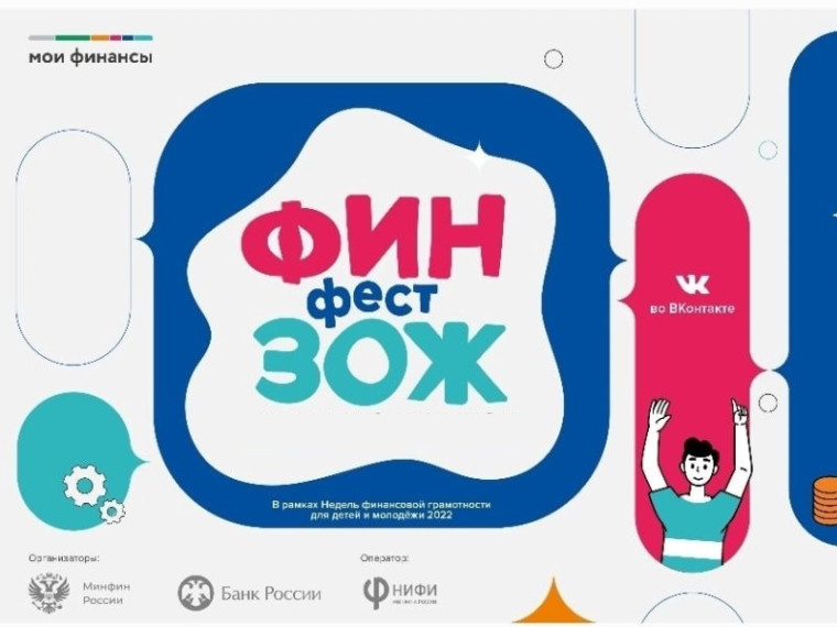 Всероссийская Неделя финансовой грамотности для детей и молодежи.. Всероссийская Неделя финансовой грамотности для детей и молодежи..