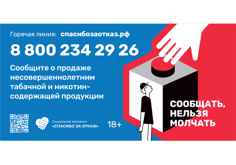 Кампания против продажи вейпов и сигарет несовершеннолетним «Спасибо за отказ!» стартует на Вологодчине. Кампания против продажи вейпов и сигарет несовершеннолетним «Спасибо за отказ!» стартует на Вологодчине.