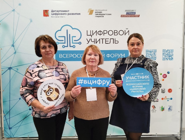 Первый Всероссийский форум «Цифровой учитель". Первый Всероссийский форум «Цифровой учитель".