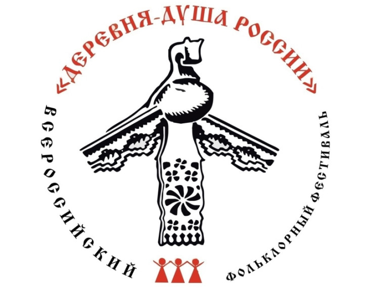 Объявлен прием заявок на участие в VIII Всероссийском фольклорном фестивале «Деревня – душа России».