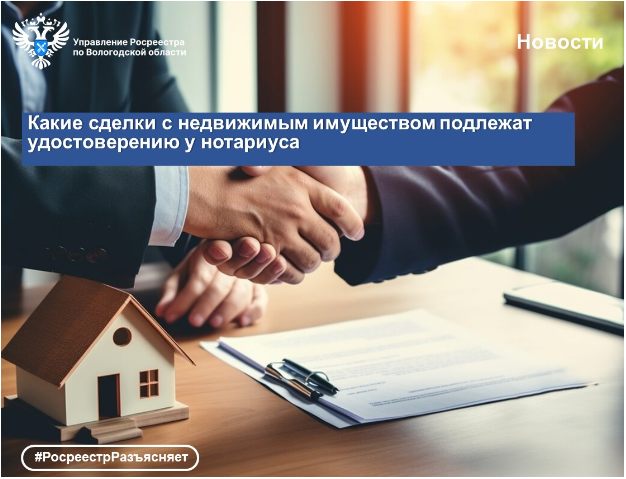 Сделки с недвижимостью: какие из них подлежат нотариальному удостоверению?. Сделки с недвижимостью: какие из них подлежат нотариальному удостоверению?.