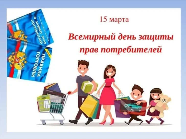 Об итогах проведения Всемирного дня прав потребителей в 2023 году.. Об итогах проведения Всемирного дня прав потребителей в 2023 году..